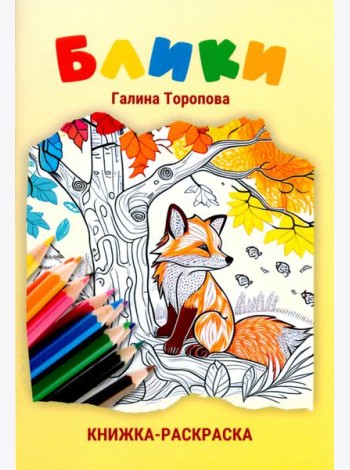 Блики