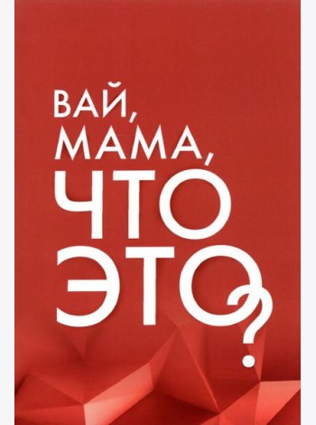 Грани женской ответственности