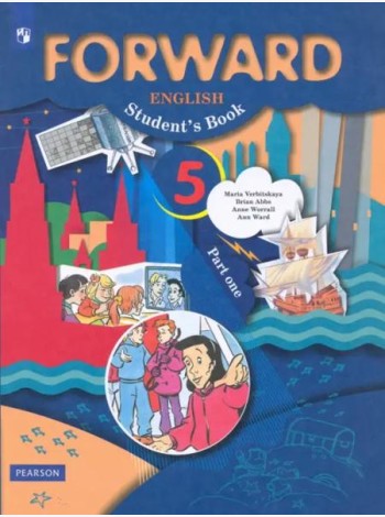 Английский язык. Forward. 5 класс. Учебник. В 2-х частях. Часть 1. ФГОС