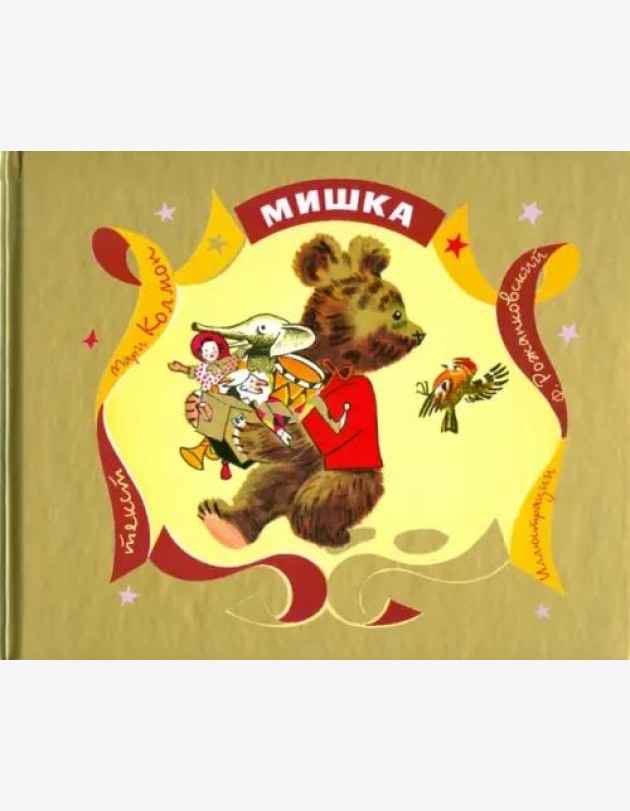 Мишка