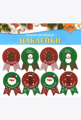 НГ Наклейки цветные 8шт,18*13см,С8990-01
