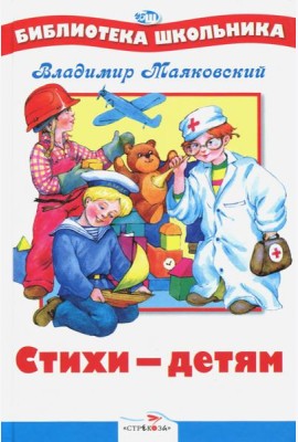 Стихи - детям