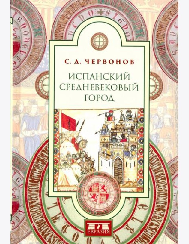 Испанский средневековый город