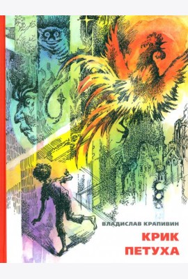 Крик петуха