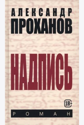 Надпись