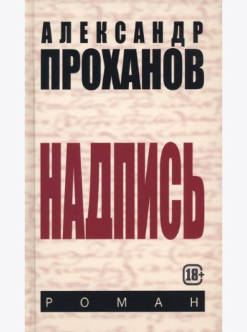 Надпись