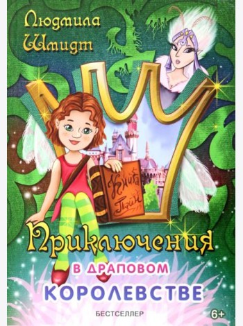 Приключения в драповом королевстве