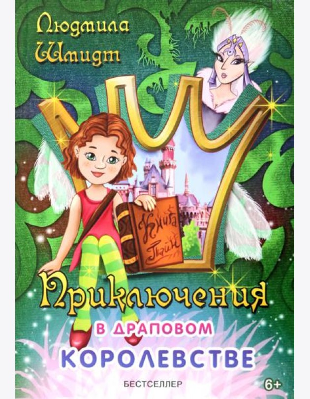 Приключения в драповом королевстве