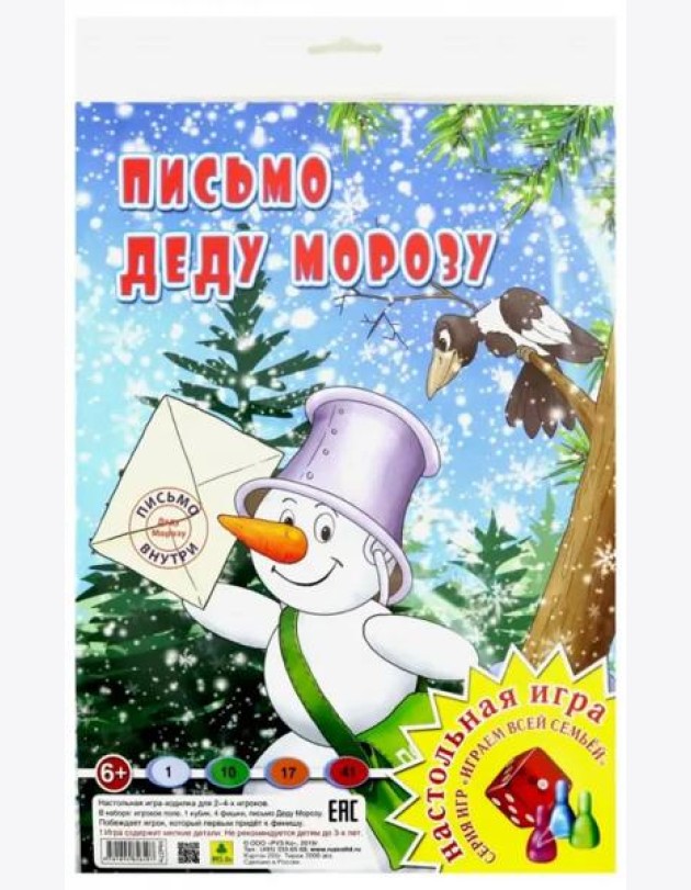 Настольная игра. Письмо Деду Морозу