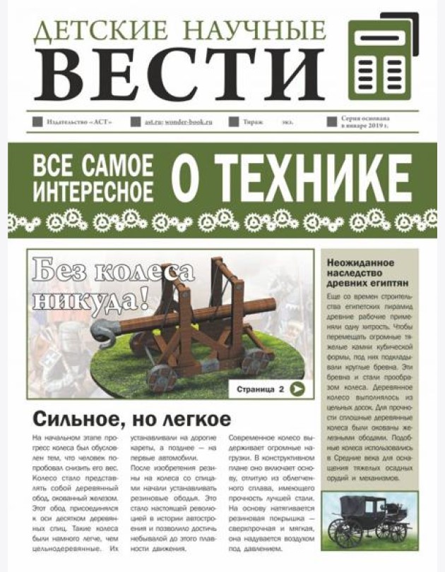 Всё самое интересное о технике