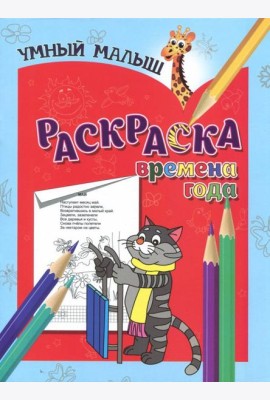 Раскраска 