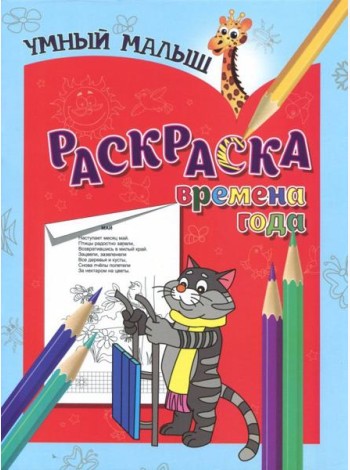 Раскраска 