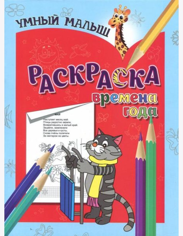 Раскраска 