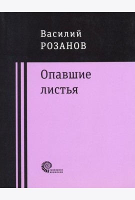 Опавшие листья