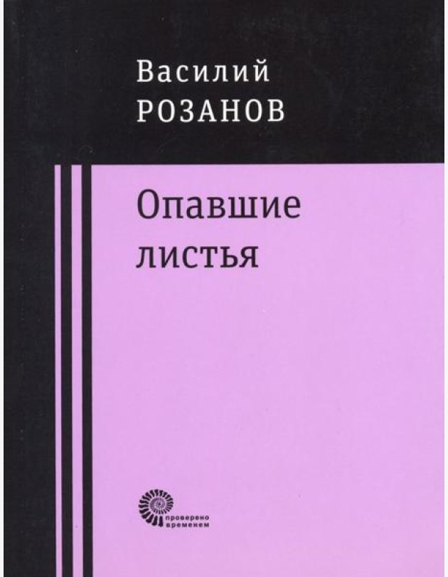 Опавшие листья