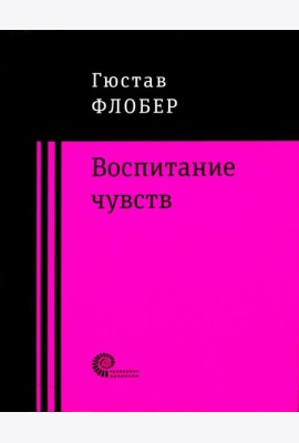 Воспитание чувств