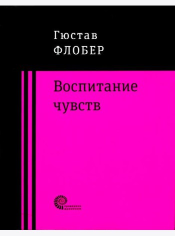 Воспитание чувств