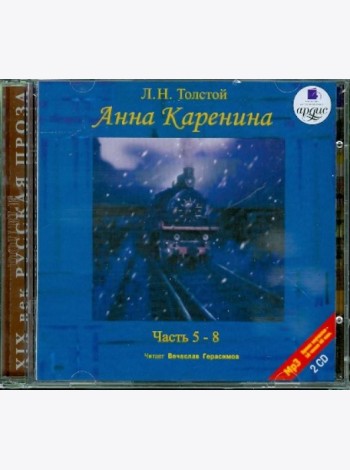 2CDmp3 Анна Каренина ч5-8
