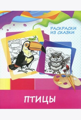 Раскраска 