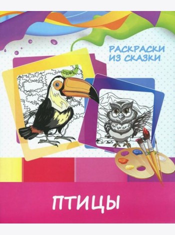 Раскраска 