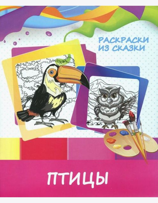 Раскраска 