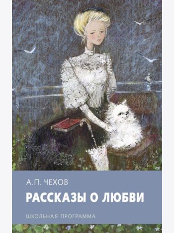 Рассказы о любви