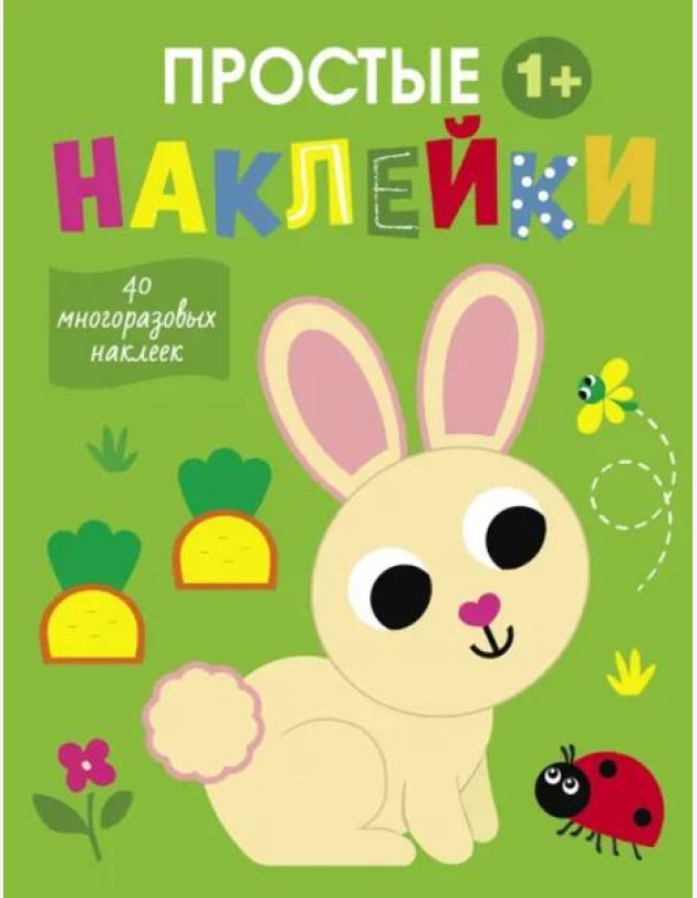 Простые наклейки. Выпуск 1. Зайчик