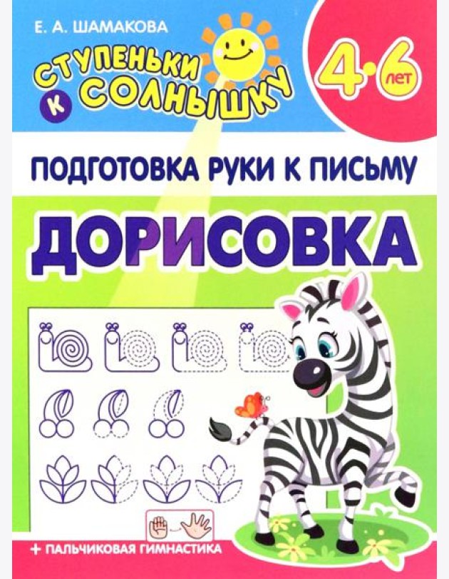 Дорисовка