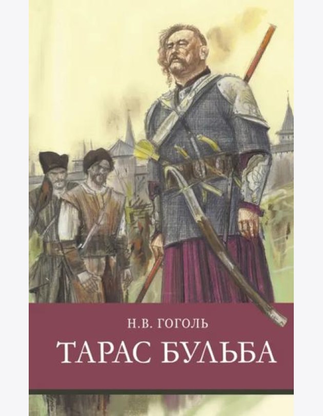 ШП.Тарас Бульба