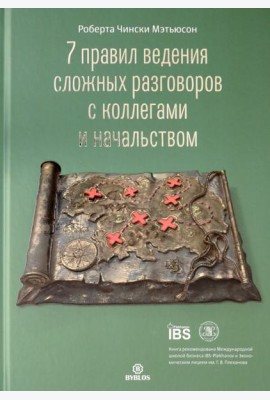 7 правил ведения сложных разговоров с коллегами и начальством