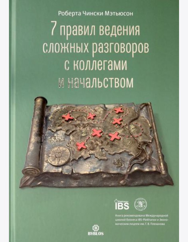 7 правил ведения сложных разговоров с коллегами и начальством