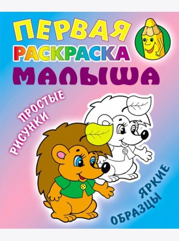 Ежик