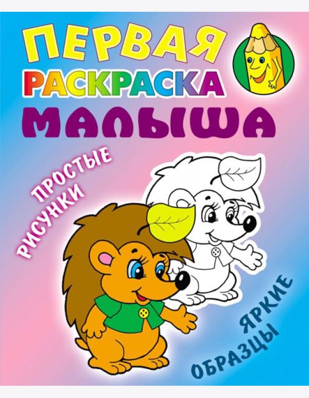 Ежик