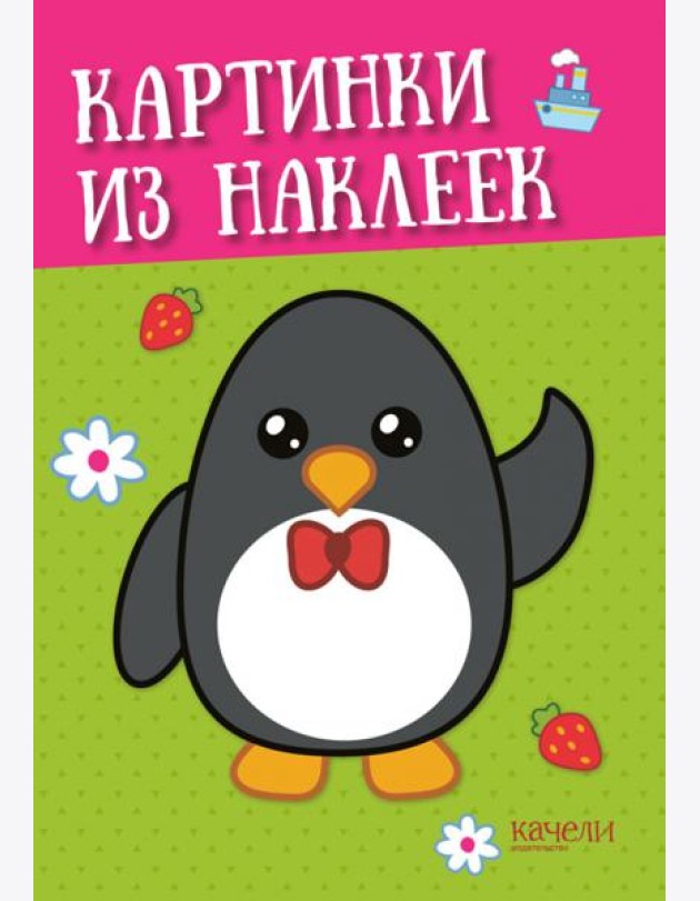 Пингвин
