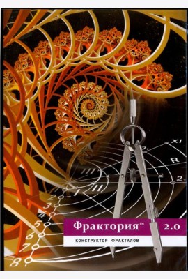 Фрактория 2.0