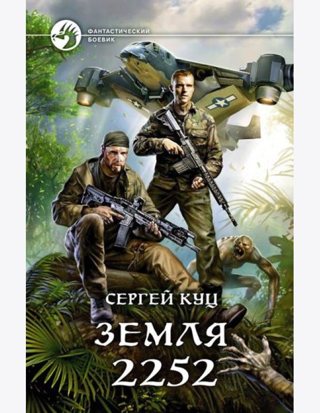 Земля 2252