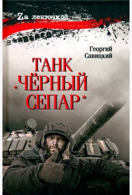 Танк 