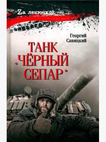 Танк 