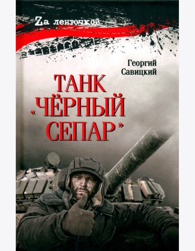 Танк 