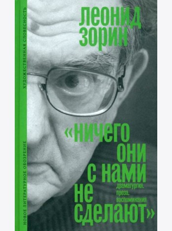 «Ничего они с нами не сделают»