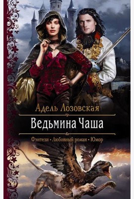 Ведьмина чаша