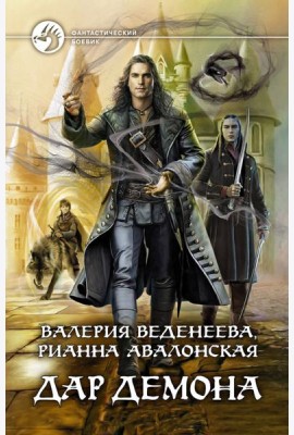 Дар демона