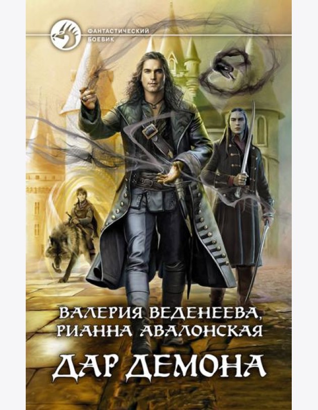Дар демона
