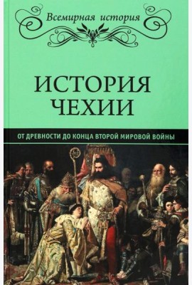 История Чехии