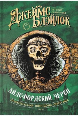Айлсфордский череп