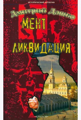 ИД Мент. Ликвидация