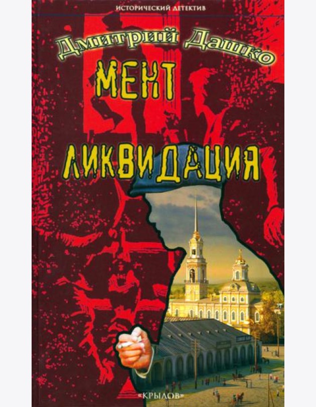 ИД Мент. Ликвидация