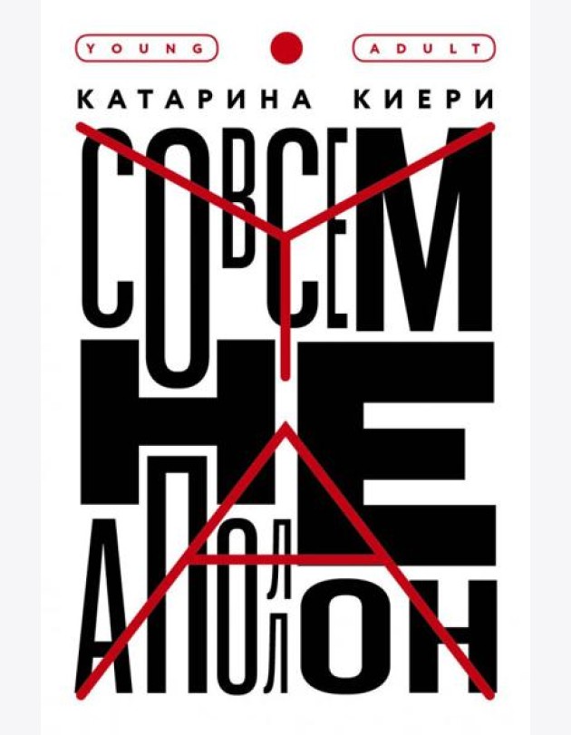 Совсем не Аполлон