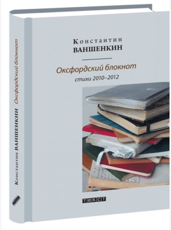 Оксфордский блокнот