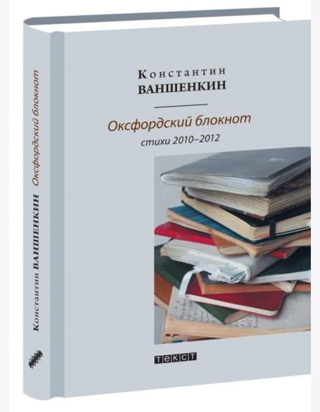Оксфордский блокнот